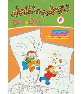 نقطه به نقطه 3 | آریا نوین |9786005951721
