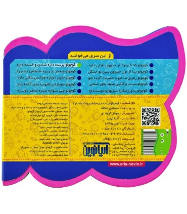 کوچولو پرنده داره شادی و خنده داره | آریا نوین |9786007957493