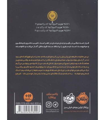 بینتی 1 (فرزند نامیب) | پرتقال |9786004628006