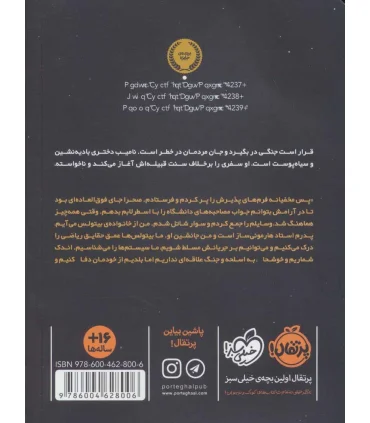 بینتی 1 (فرزند نامیب) | پرتقال |9786004628006