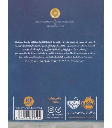 بینتی 2 (بازگشت به خانه) | پرتقال |9786004628594
