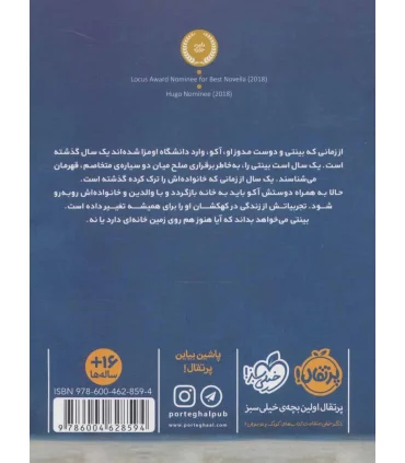بینتی 2 (بازگشت به خانه) | پرتقال |9786004628594
