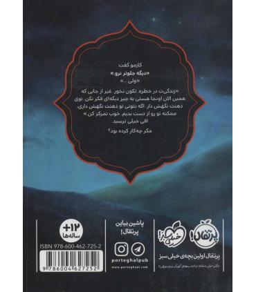 پس از جهان لرزه 2 (کتاب آخر) | پرتقال |9786004627252