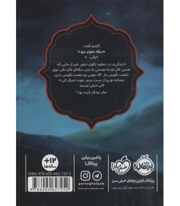 پس از جهان لرزه 2 (کتاب آخر) | پرتقال |9786004627252