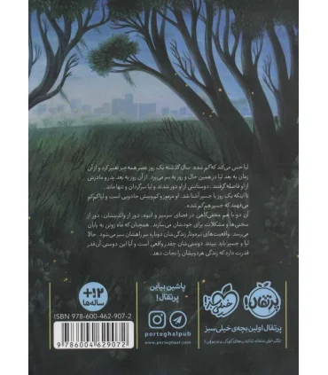 تابستان با جسپر | پرتقال |9786004629072