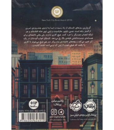 خانواده ی وندربیکر 2 (باغ مخفی) | پرتقال |9786004626910