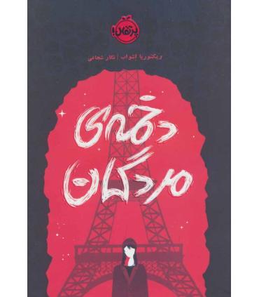 دخمه ی مردگان | پرتقال |9786004628402