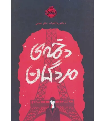 دخمه ی مردگان | پرتقال |9786004628402