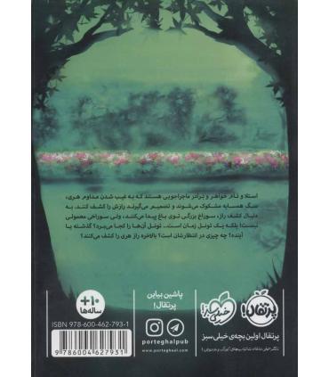 دریاچه ی مخفی | پرتقال |9786004627931