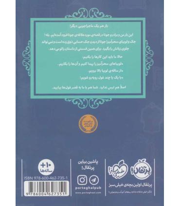 قصه ها عوض می شوند 13 (جک و لوبیای سحر آمیز) | پرتقال |9786004627351
