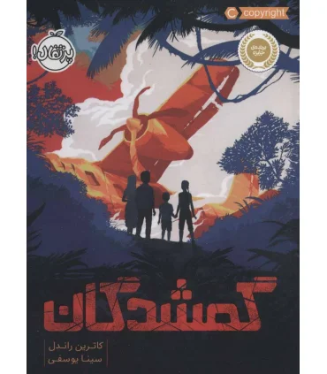 گمشدگان | پرتقال |9786004626705