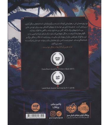 گمشدگان | پرتقال |9786004626705