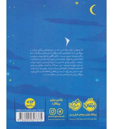 ماه بلند آسمان | پرتقال |9786004627375