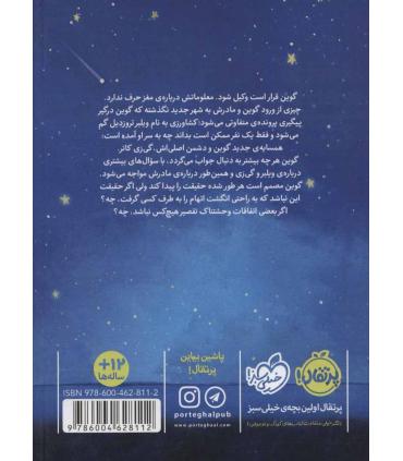 ناپدید شدن غیرمنتظره ی آقای ویلبر تروزدیل | پرتقال |9786004628112