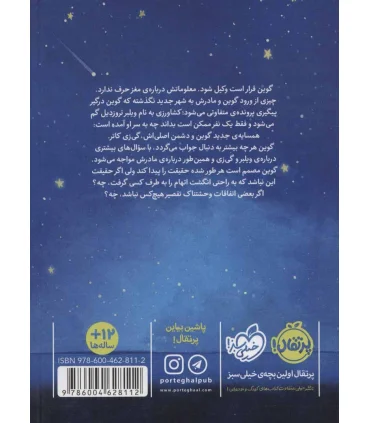 ناپدید شدن غیرمنتظره ی آقای ویلبر تروزدیل | پرتقال |9786004628112