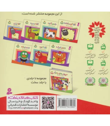 حیوان های بامزه 1 (آقا گوسفنده) | قدیانی |9789645361080