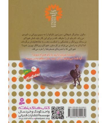 نبرد هیولاها 39 (کرستور، هیولای ویرانگر) | قدیانی |9786000800062