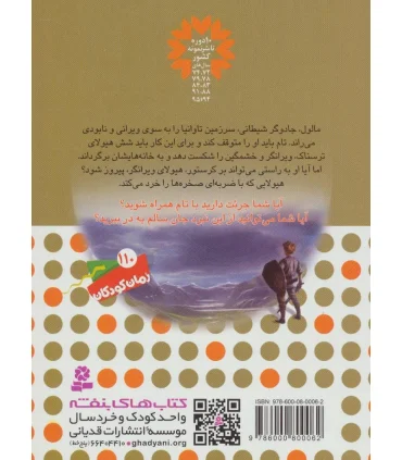 نبرد هیولاها 39 (کرستور، هیولای ویرانگر) | قدیانی |9786000800062