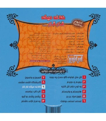 کتابهای یادگاری 9 (کلاغه میگه قار قار) | آریا نوین |9786007957240