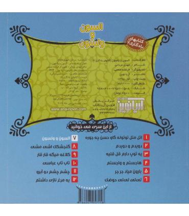 کتابهای یادگاری 7 (السون و ولسون) | آریا نوین |9786007957158