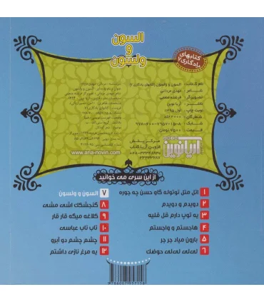 کتابهای یادگاری 7 (السون و ولسون) | آریا نوین |9786007957158