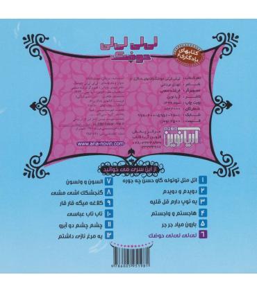 کتابهای یادگاری 6 (لی لی لی لی حوضک) | آریا نوین |9786005951981