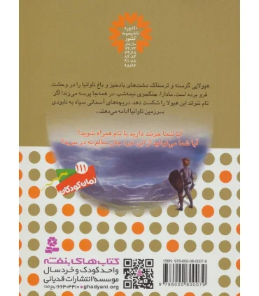 نبرد هیولاها 40 (مادارا، جنگجوی نیمه شب) | قدیانی |9786000800079