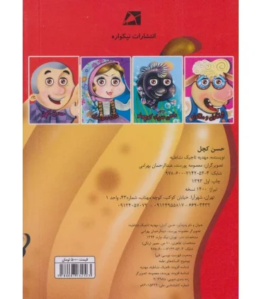 کتاب های چشمی (حسن کچل) | آریا نوین |9786005951523