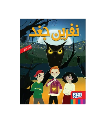 نفرین جغد | هوپا |9786222041090