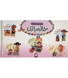 خاله بازی (مجموعه ی دوم) | قدیانی |9786002517708