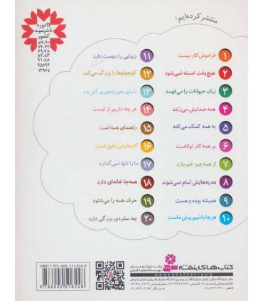 خدای ما چه جوریه ؟ 1 (فراموش کار نیست) | قدیانی |9786002518248