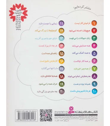 خدای ما چه جوریه ؟ 1 (فراموش کار نیست) | قدیانی |9786002518248