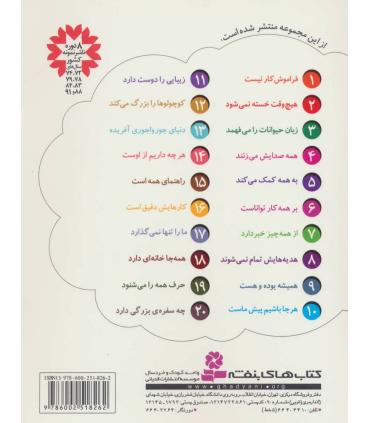 خدای ما چه جوریه ؟ 3 (زبان حیوانات را می فهمد) | قدیانی |9786002518262