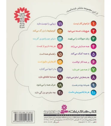 خدای ما چه جوریه ؟ 3 (زبان حیوانات را می فهمد) | قدیانی |9786002518262