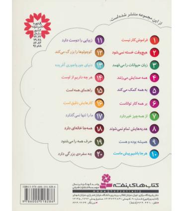 خدای ما چه جوریه ؟ 5 (به همه کمک می کند) | قدیانی |9786002518286