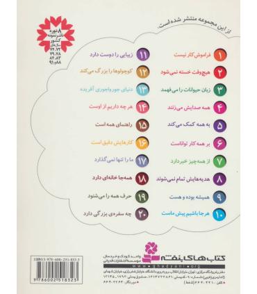 خدای ما چه جوریه ؟ 9 (همیشه بوده و هست) | قدیانی |9786002518323