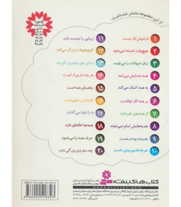 خدای ما چه جوریه ؟ 9 (همیشه بوده و هست) | قدیانی |9786002518323