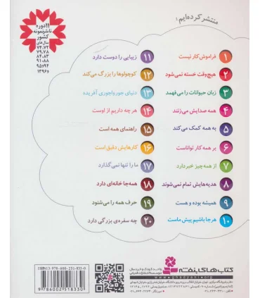 خدای ما چه جوریه؟ 10 (هر جا باشیم پیش ماست) | قدیانی |9786002518330