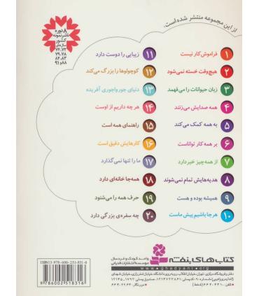 خدای ما چه جوریه؟ 8 (هدیه هایش تمام نمی شود) | قدیانی |9786002518316