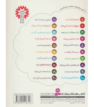 خدای ما چه جوریه؟ 8 (هدیه هایش تمام نمی شود) | قدیانی |9786002518316