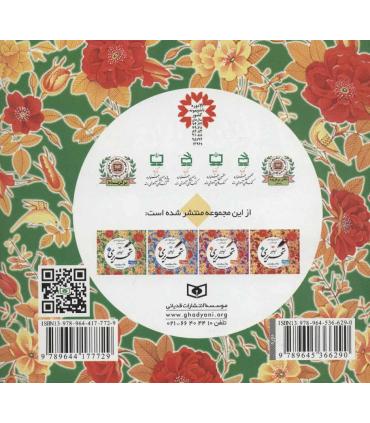 خط نستعلیق تحریری (مجموعه 4 جلدی) | قدیانی |9789645366290