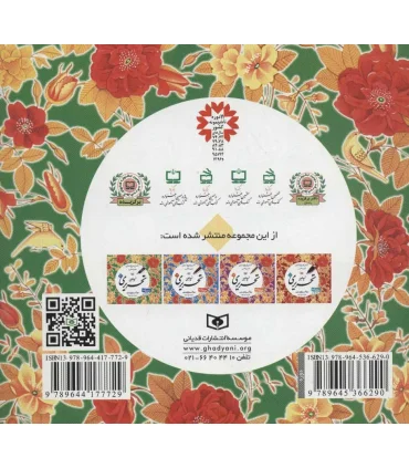 خط نستعلیق تحریری (مجموعه 4 جلدی) | قدیانی |9789645366290