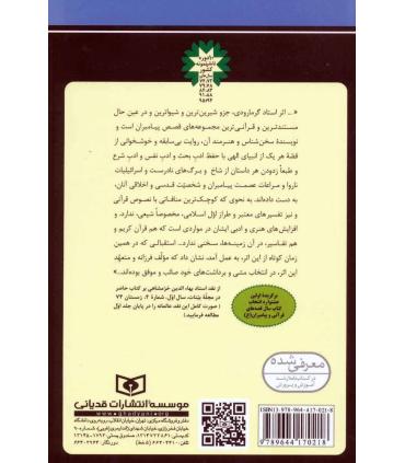 داستان پیامبران (جلدهای 1 و 2) | قدیانی |9789644170218
