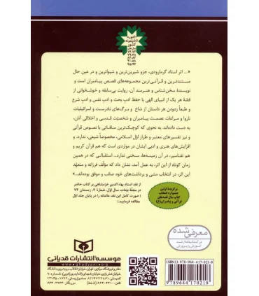 داستان پیامبران (جلدهای 1 و 2) | قدیانی |9789644170218