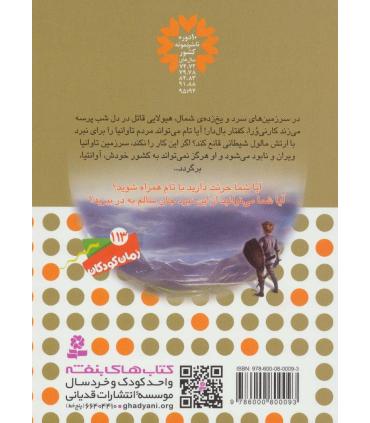 نبرد هیولاها 42 (کارنی ورا، کفتار بال دار) | قدیانی |9786000800093