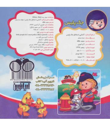 آشنایی با مشاغل (جک پلیس) | آریا نوین |9786005951011
