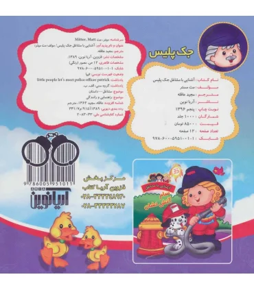 آشنایی با مشاغل (جک پلیس) | آریا نوین |9786005951011