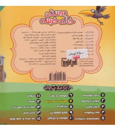 بخون و بچین 7 (دوستی خاله خرسه) | آریا نوین |9786005951851
