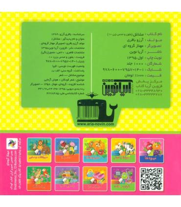بخون و حدس بزن 10 (مشاغل) | آریا نوین |9786007957141