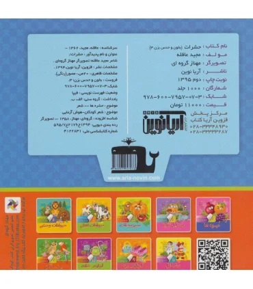 بخون و حدس بزن 3 (حشرات) | آریا نوین |9786007957073